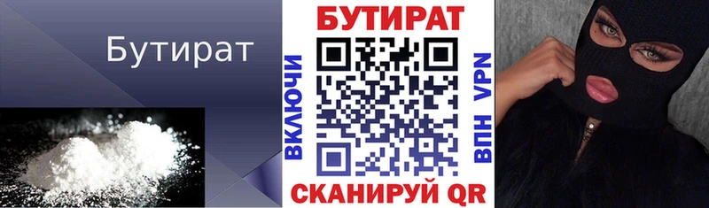 БУТИРАТ бутандиол Нелидово
